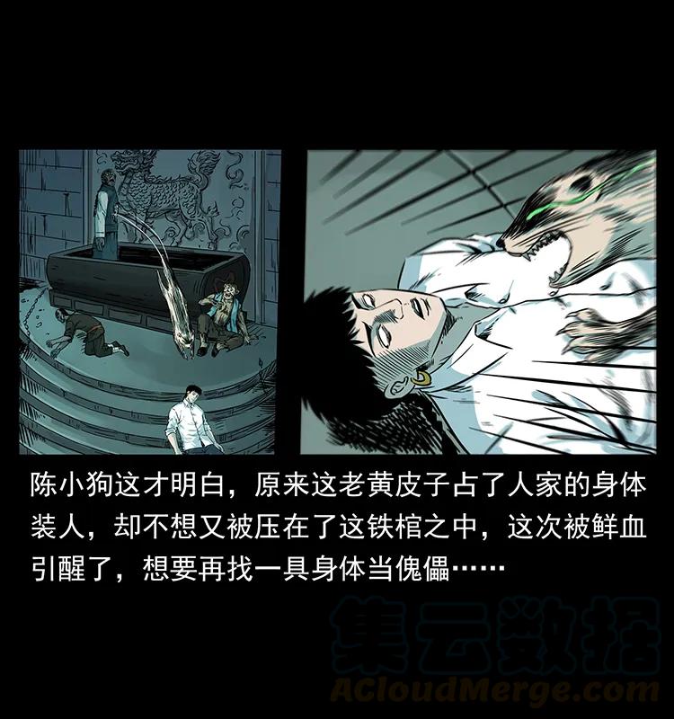 幽冥诡匠 226 铁棺塚 第77页