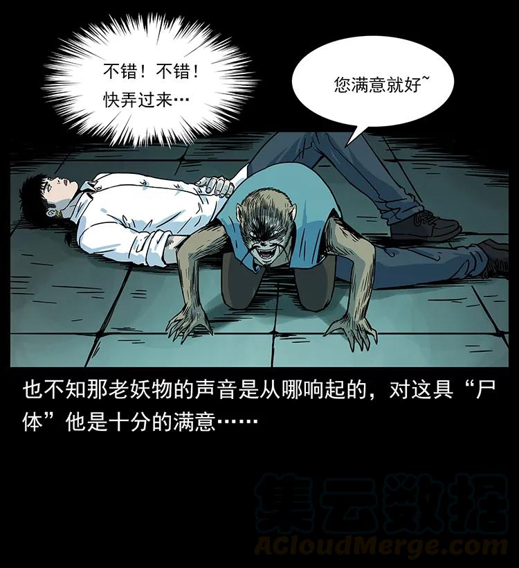 幽冥诡匠 226 铁棺塚 第57页