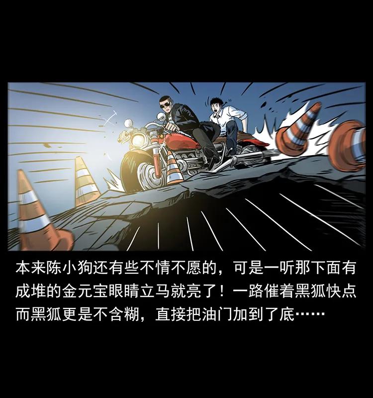 幽冥诡匠 226 铁棺塚 第42页