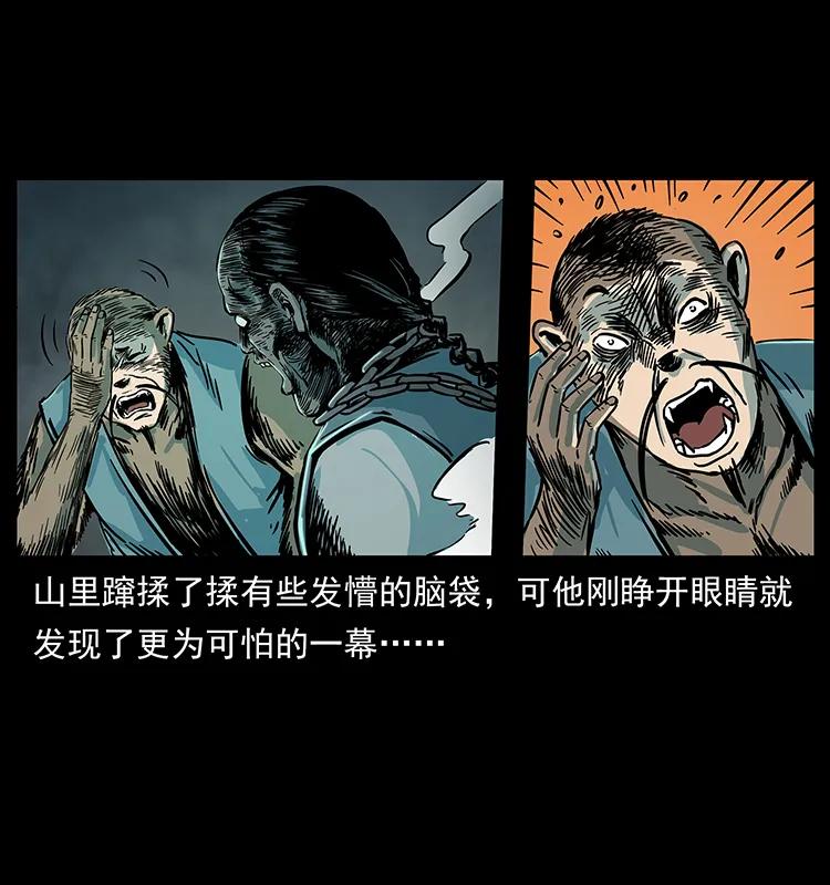 幽冥诡匠 226 铁棺塚 第72页