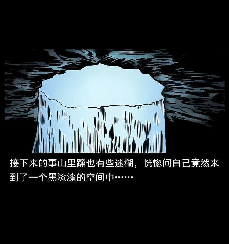 幽冥诡匠 226 铁棺塚 第31页