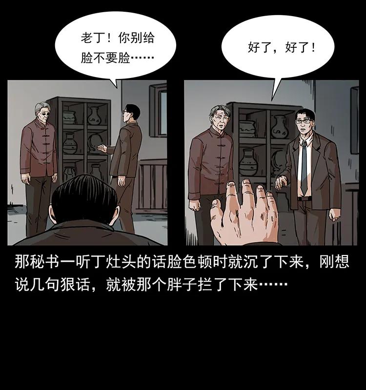 幽冥诡匠 227 猴脑 第70页