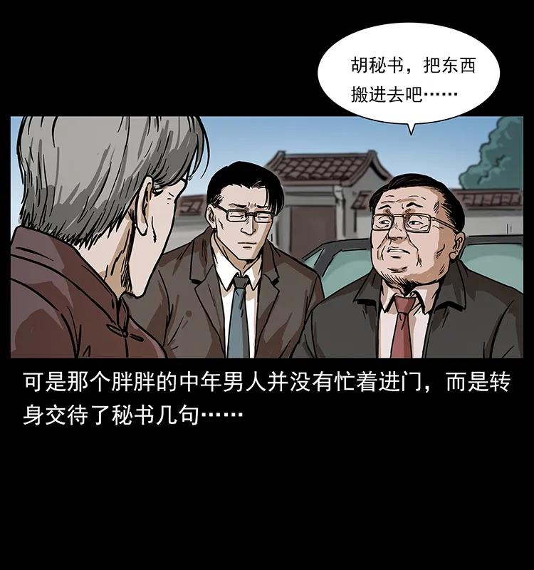 幽冥诡匠 227 猴脑 第60页