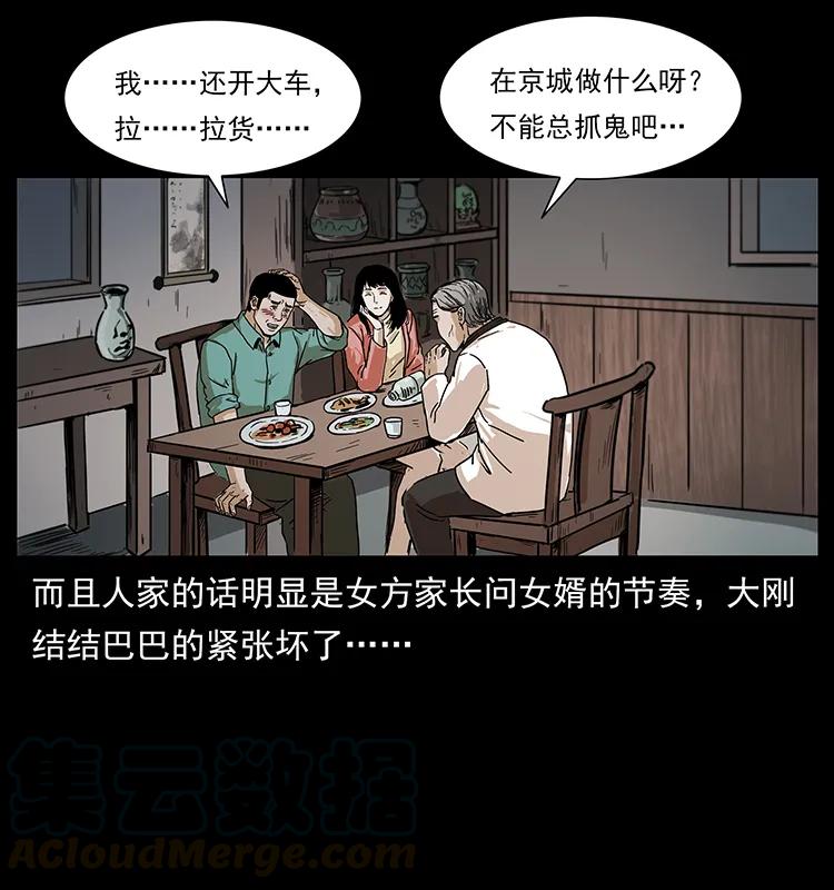 幽冥诡匠 227 猴脑 第49页