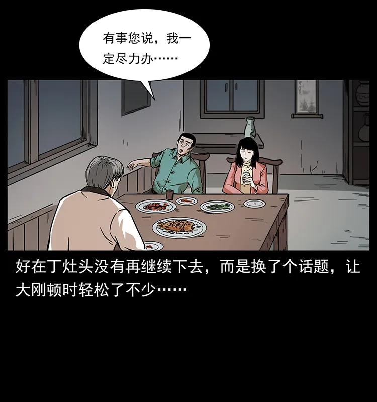 幽冥诡匠 227 猴脑 第52页
