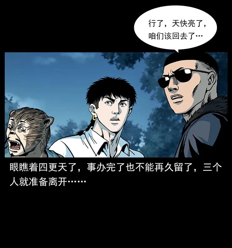 幽冥诡匠 227 猴脑 第38页