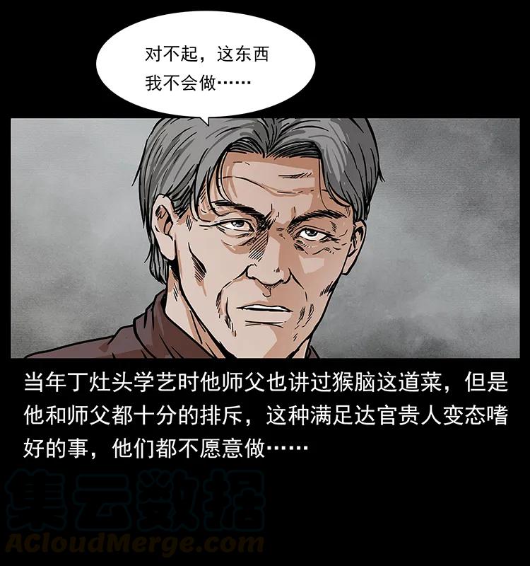 幽冥诡匠 227 猴脑 第69页