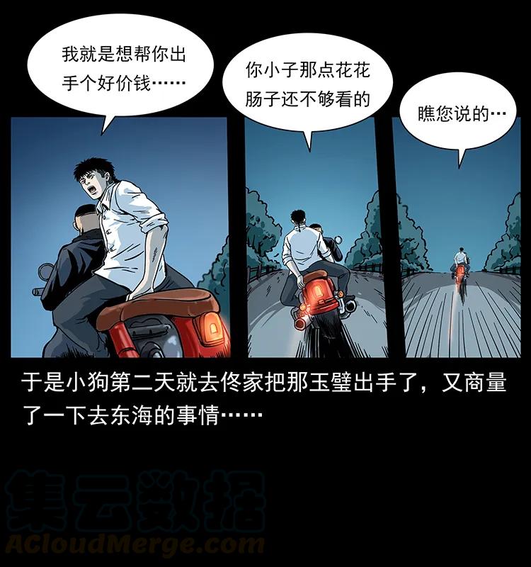 幽冥诡匠 227 猴脑 第45页