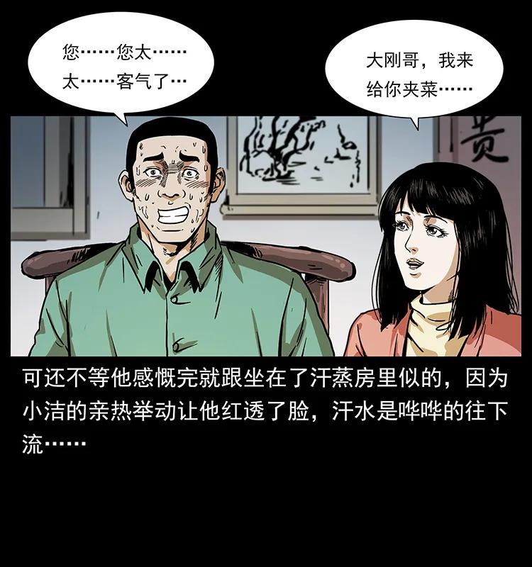 幽冥诡匠 227 猴脑 第48页
