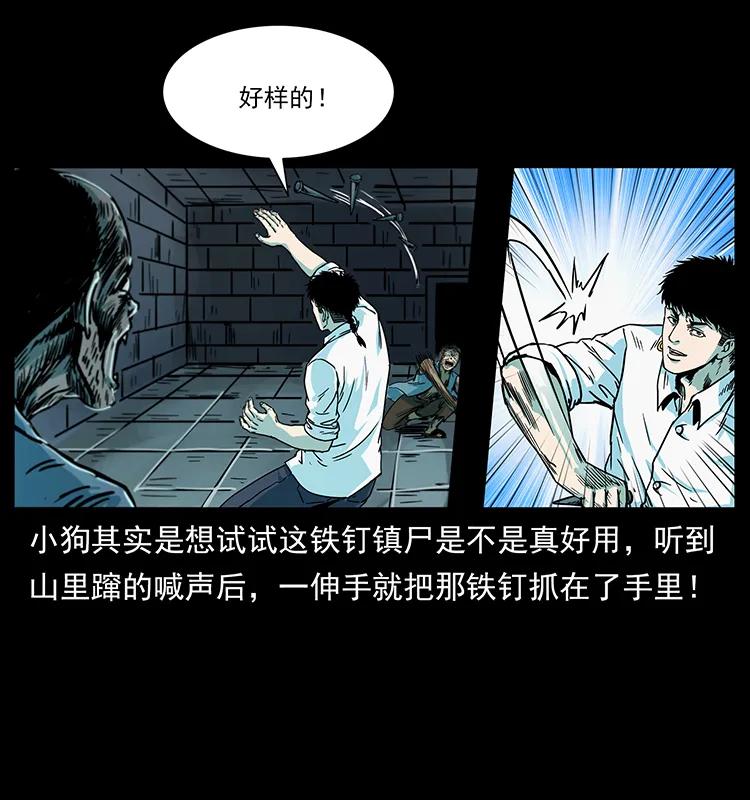幽冥诡匠 227 猴脑 第14页