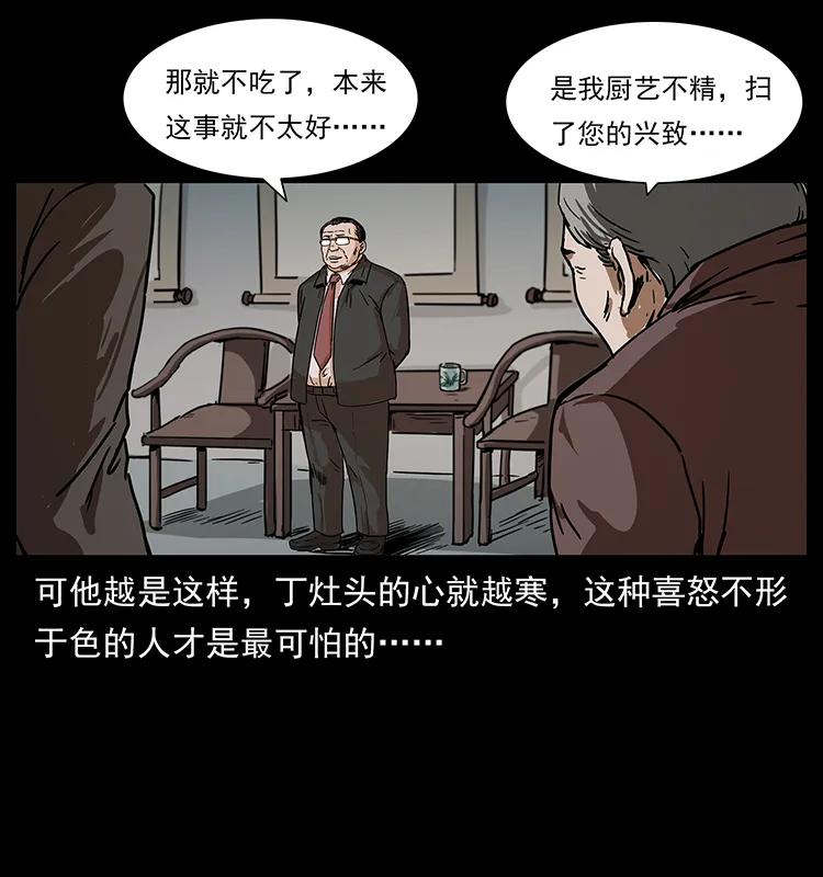 幽冥诡匠 227 猴脑 第72页