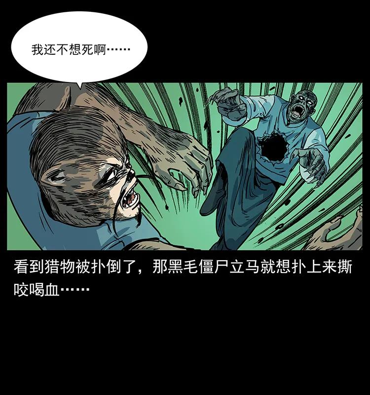 幽冥诡匠 227 猴脑 第6页
