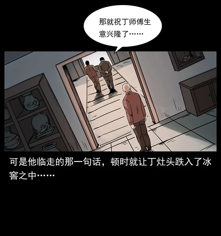 幽冥诡匠 227 猴脑 第76页