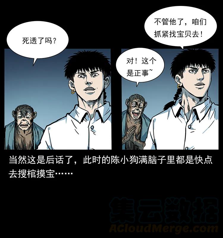 幽冥诡匠 227 猴脑 第21页