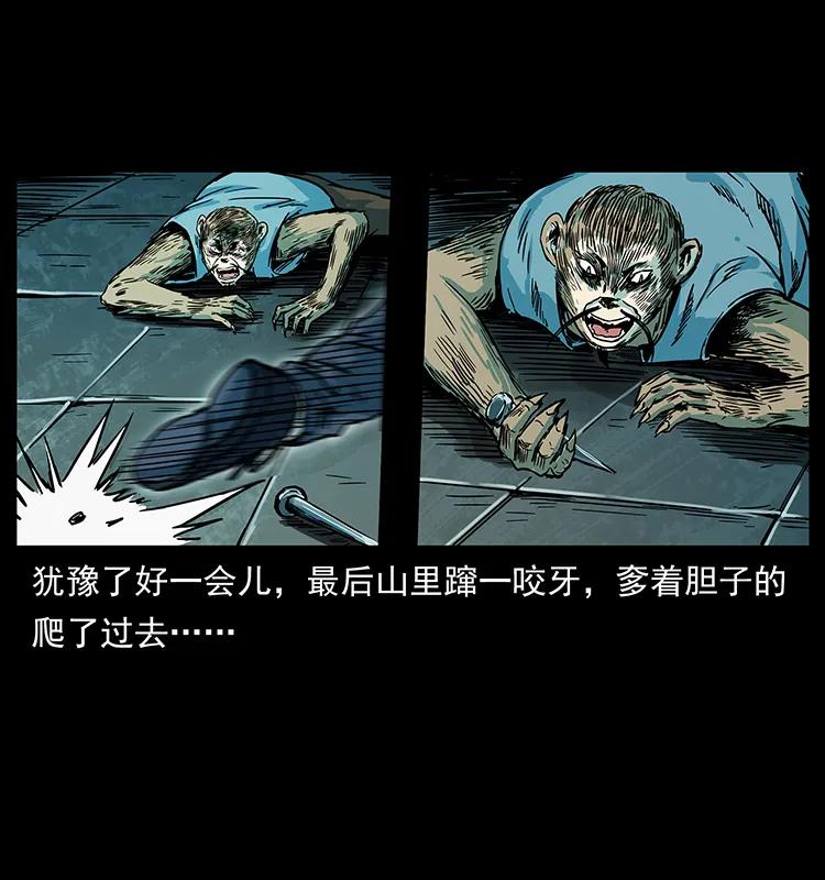 幽冥诡匠 227 猴脑 第12页