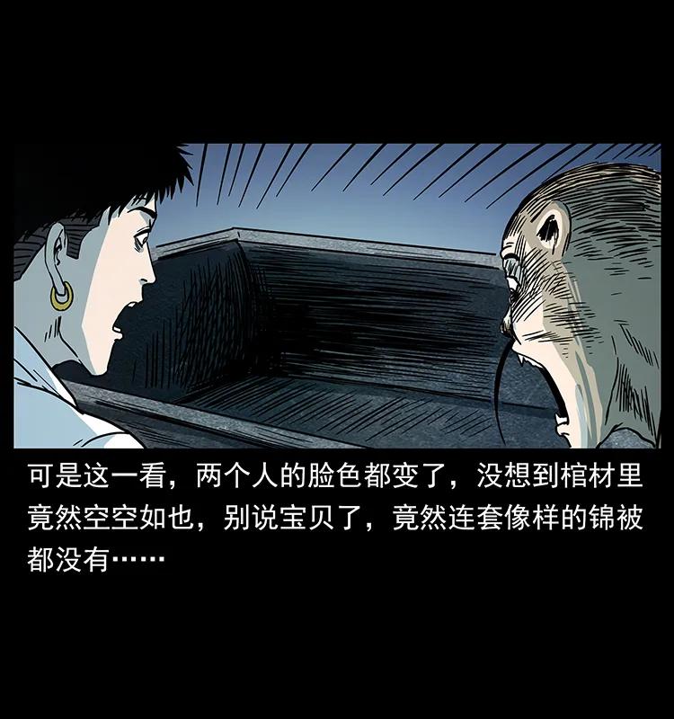 幽冥诡匠 227 猴脑 第23页