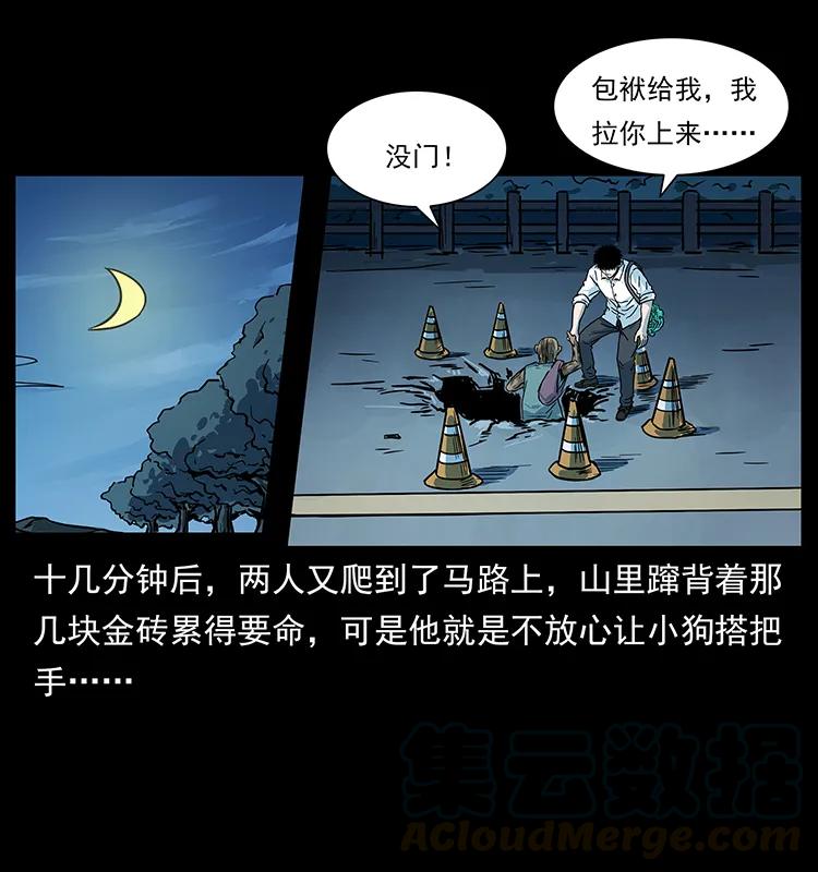 幽冥诡匠 227 猴脑 第33页