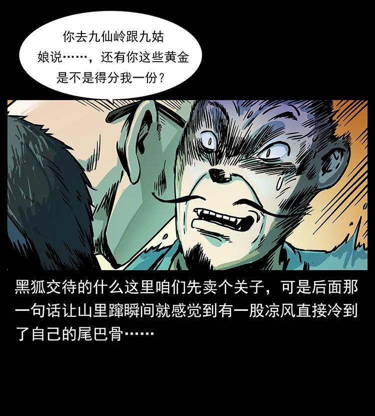 幽冥诡匠 227 猴脑 第40页