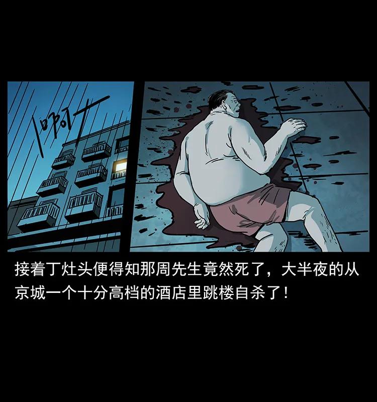 幽冥诡匠 227 猴脑 第80页