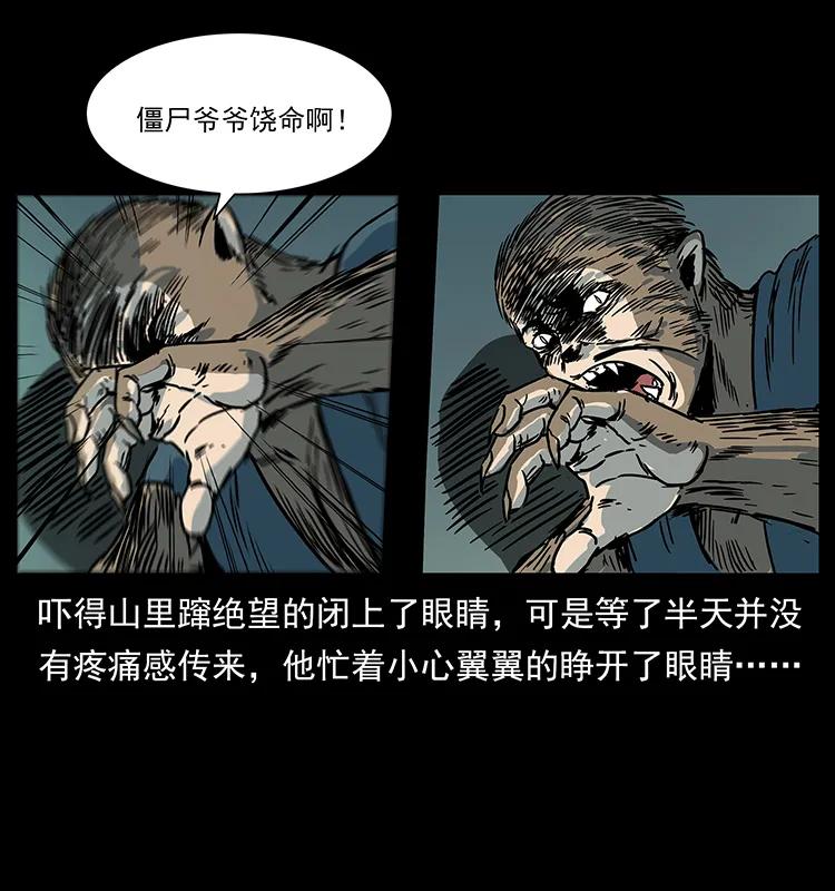幽冥诡匠 227 猴脑 第7页