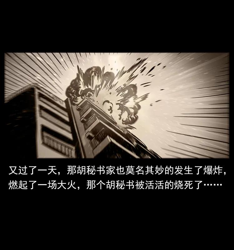 幽冥诡匠 227 猴脑 第86页