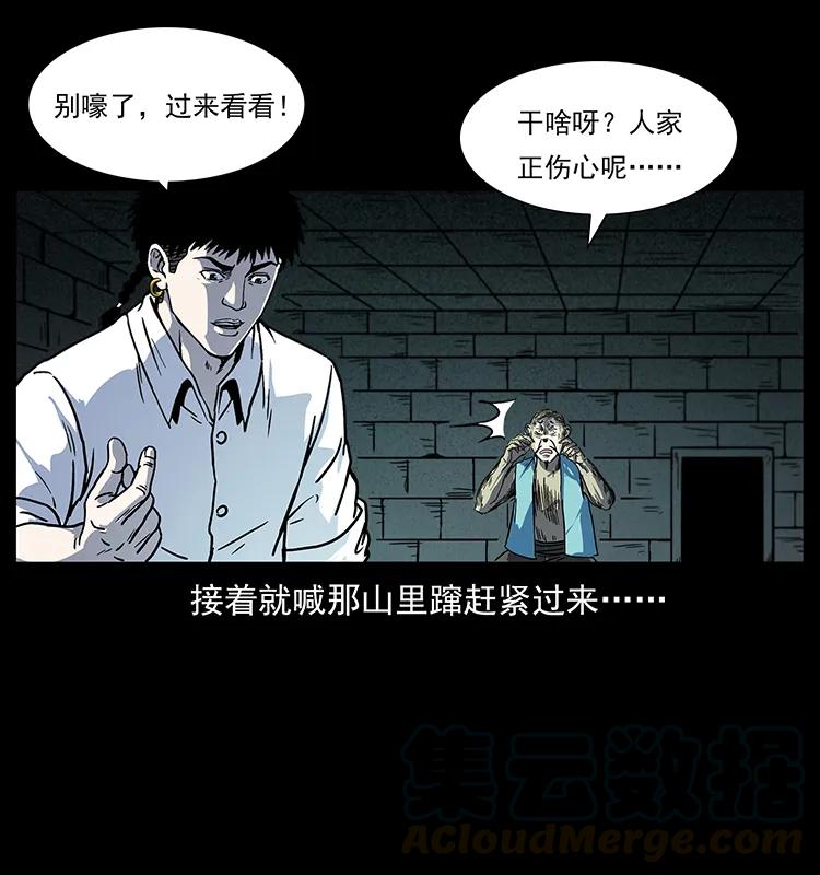 幽冥诡匠 227 猴脑 第29页