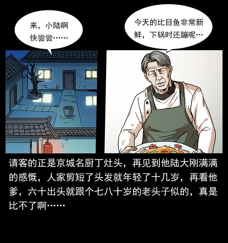 幽冥诡匠 227 猴脑 第47页