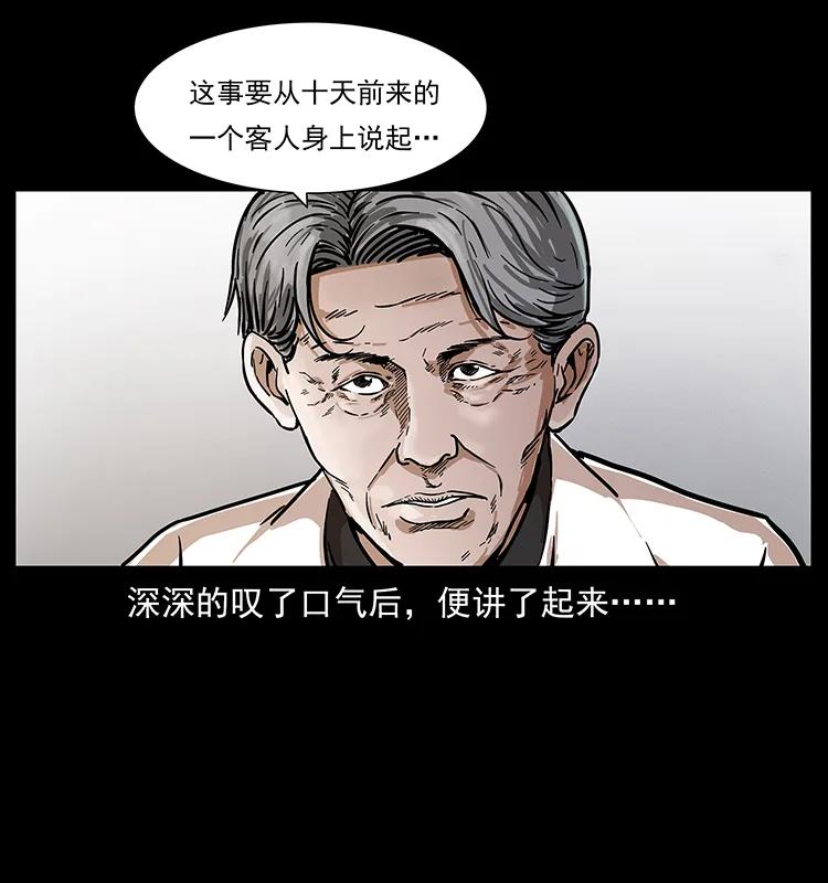 幽冥诡匠 227 猴脑 第55页