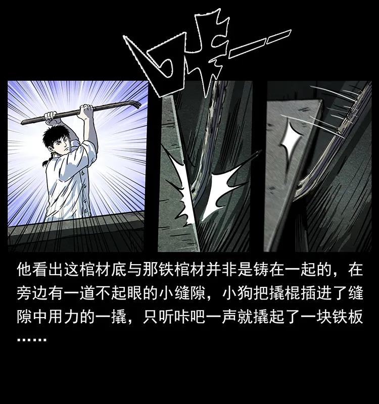 幽冥诡匠 227 猴脑 第27页