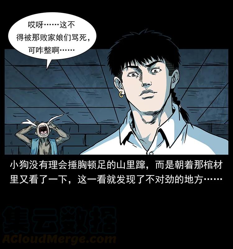 幽冥诡匠 227 猴脑 第25页