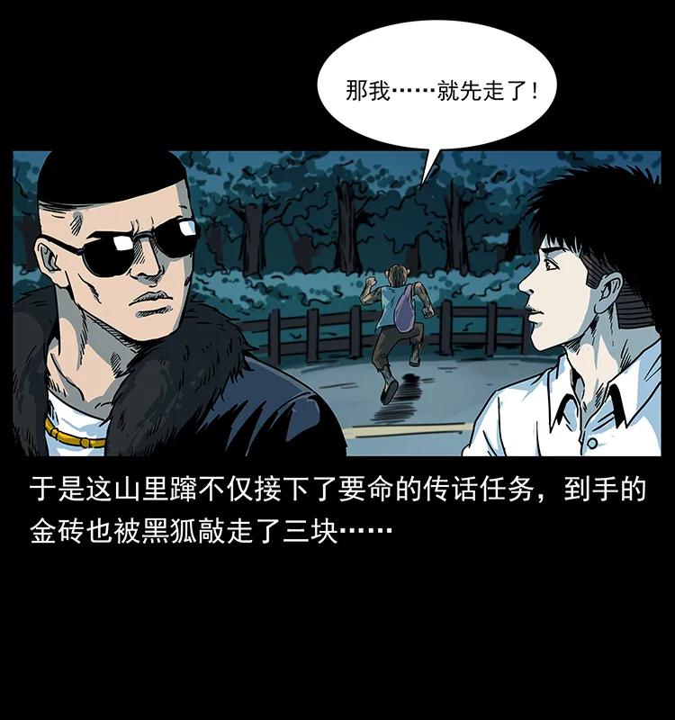 幽冥诡匠 227 猴脑 第43页