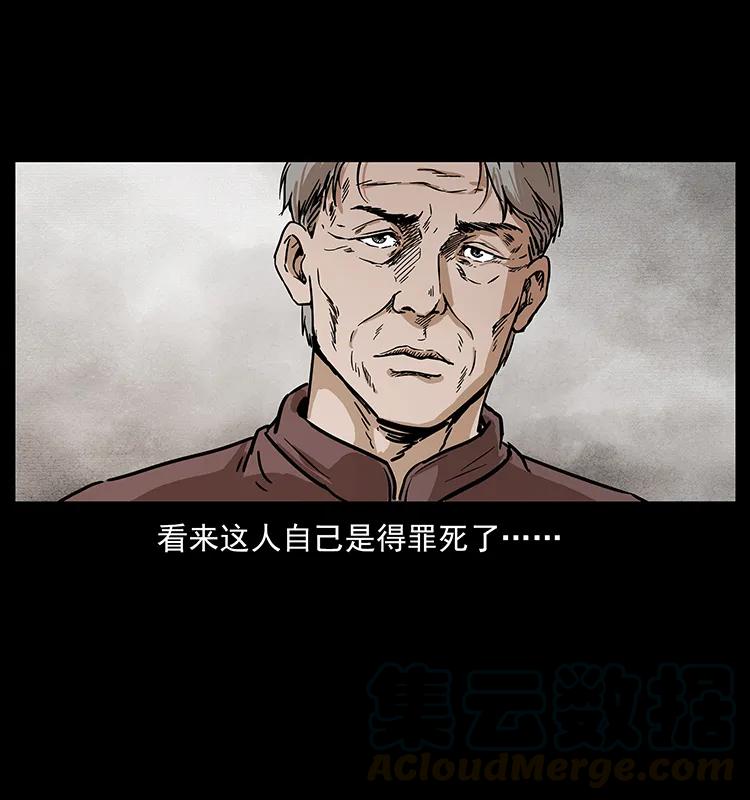 幽冥诡匠 227 猴脑 第77页