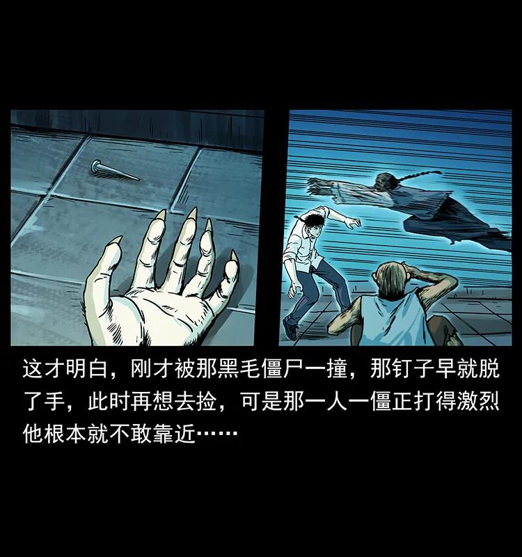 幽冥诡匠 227 猴脑 第11页