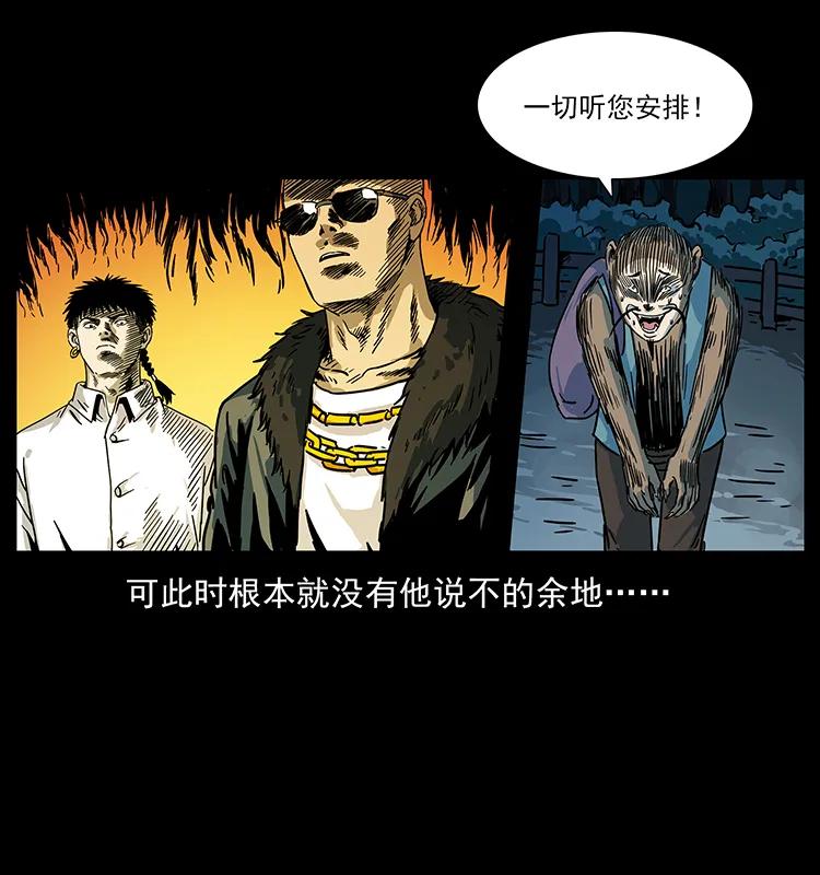 幽冥诡匠 227 猴脑 第42页