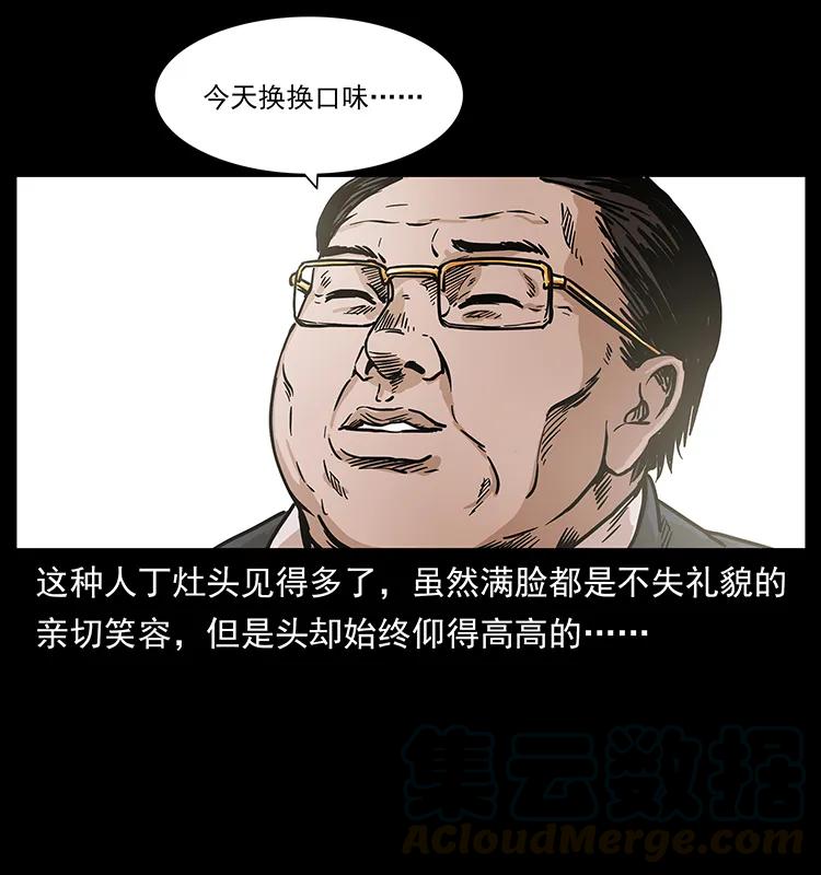 幽冥诡匠 227 猴脑 第61页