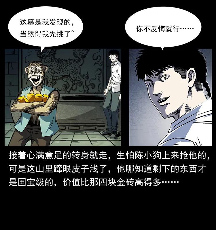 幽冥诡匠 227 猴脑 第32页