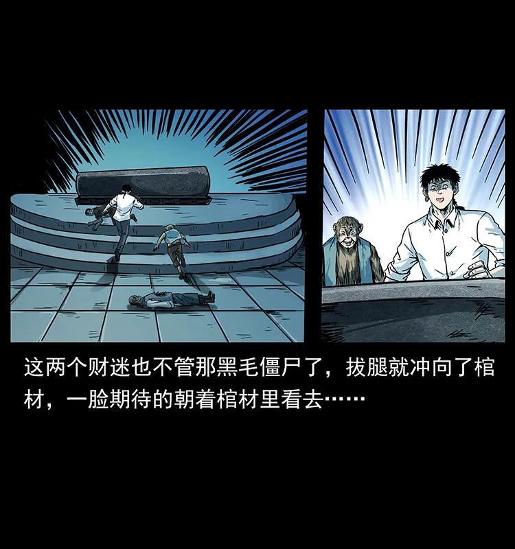 幽冥诡匠 227 猴脑 第22页