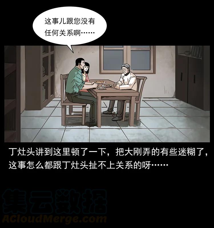 幽冥诡匠 227 猴脑 第89页