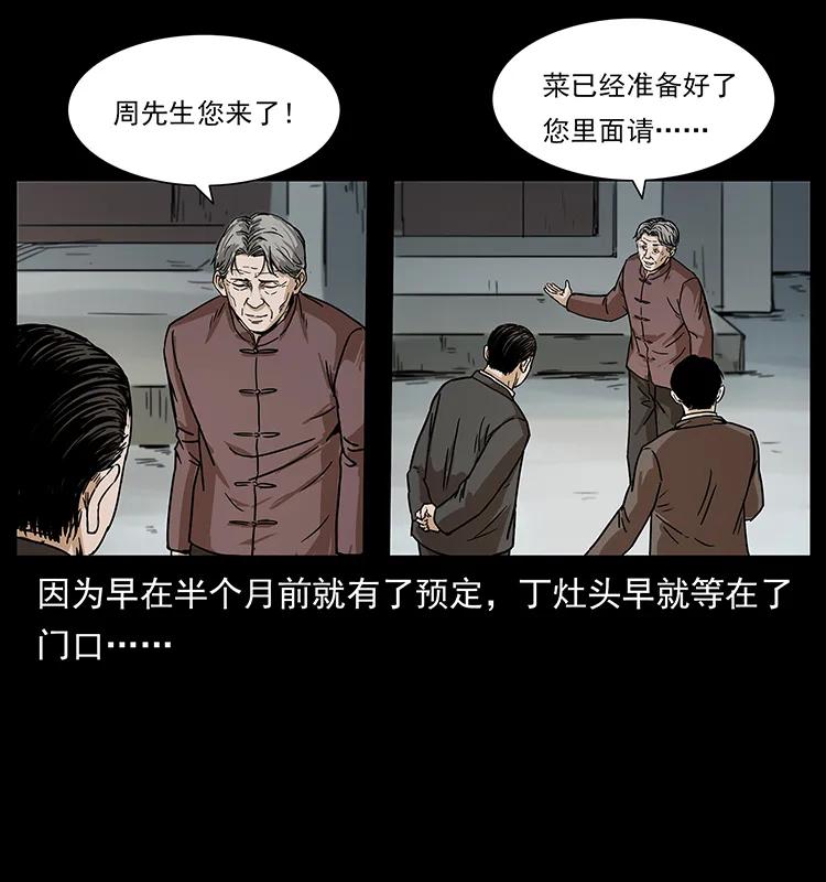幽冥诡匠 227 猴脑 第59页