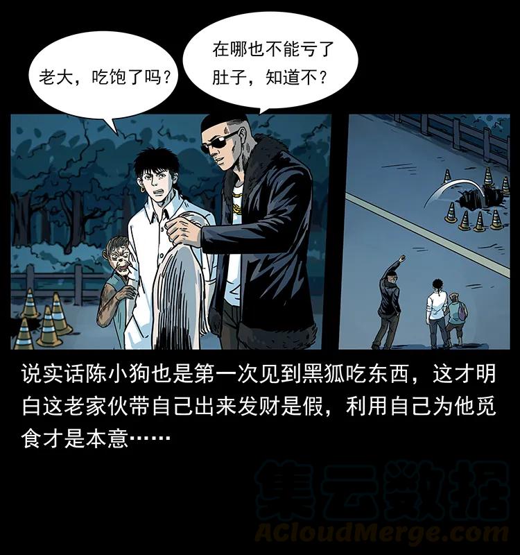 幽冥诡匠 227 猴脑 第37页