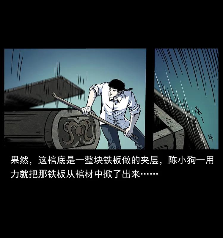 幽冥诡匠 227 猴脑 第28页