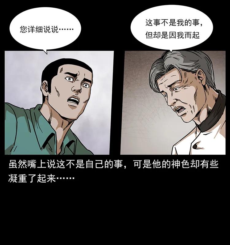 幽冥诡匠 227 猴脑 第54页
