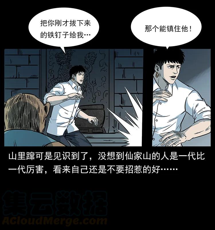 幽冥诡匠 227 猴脑 第9页