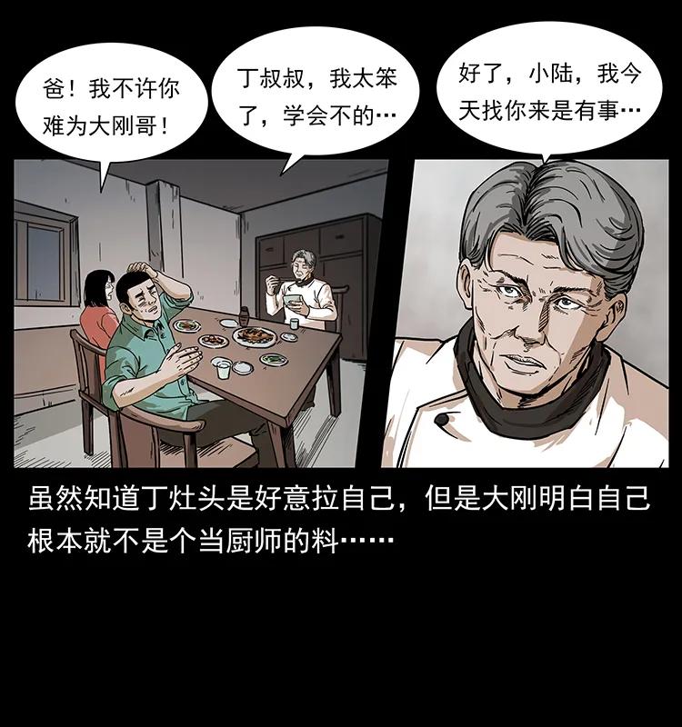 幽冥诡匠 227 猴脑 第51页
