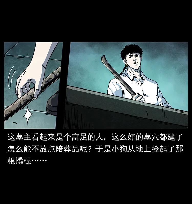 幽冥诡匠 227 猴脑 第26页