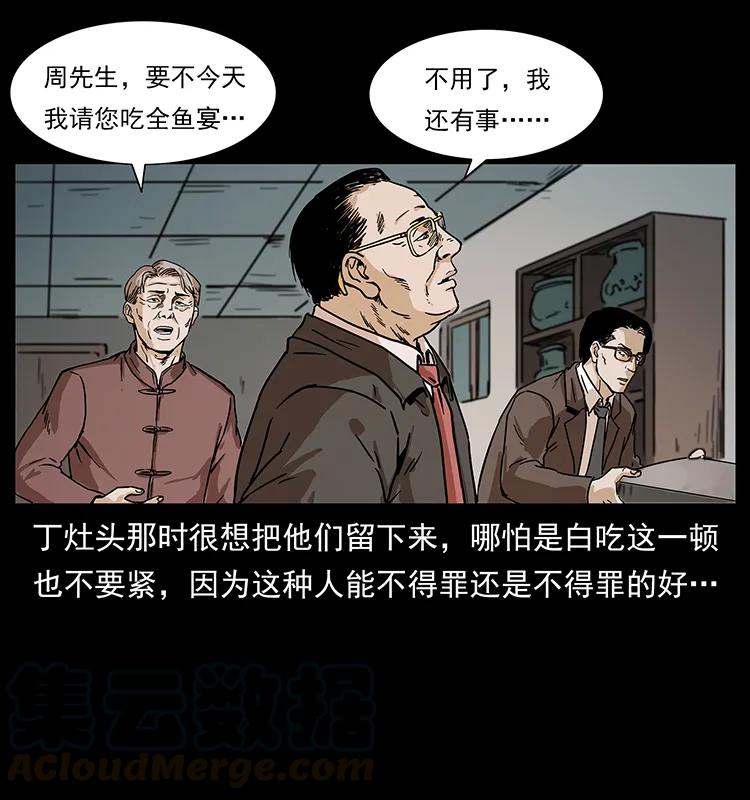 幽冥诡匠 227 猴脑 第73页