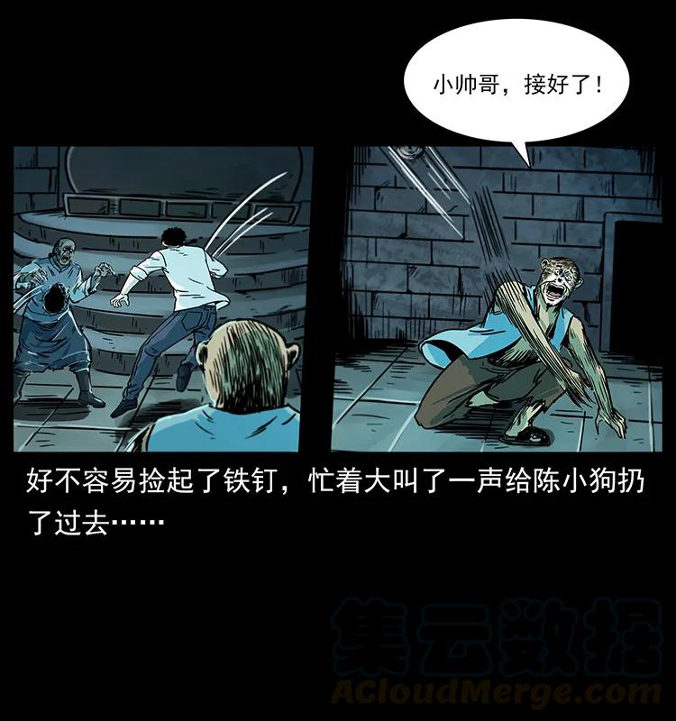 幽冥诡匠 227 猴脑 第13页