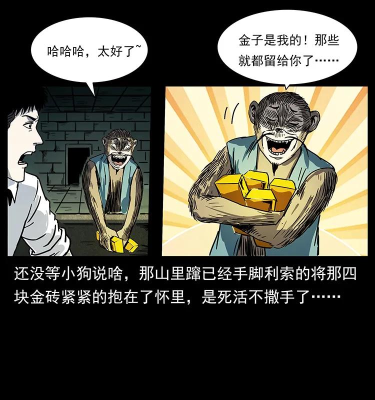 幽冥诡匠 227 猴脑 第31页