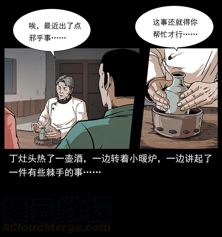 幽冥诡匠 227 猴脑 第53页