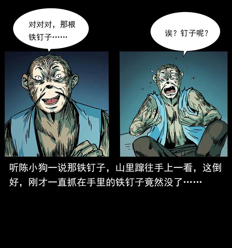 幽冥诡匠 227 猴脑 第10页